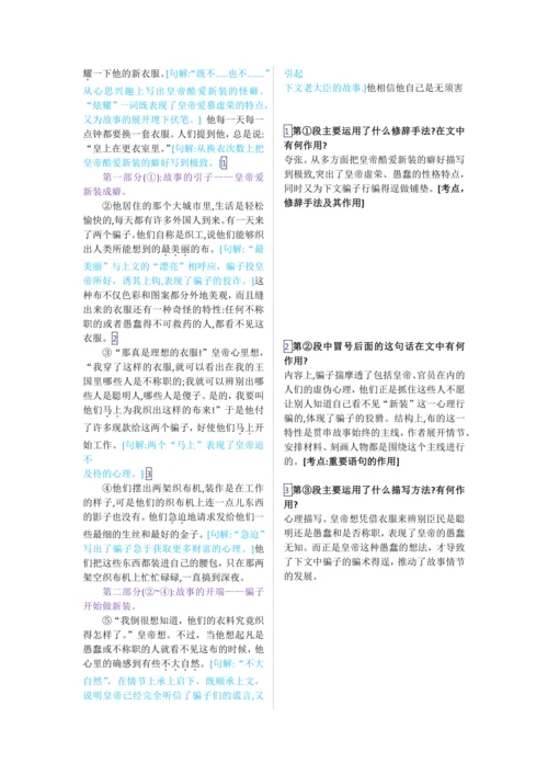 第六单元 第十九课 皇帝的新装-【教材解读】2022-2023学年人教部编版语文七年级上册