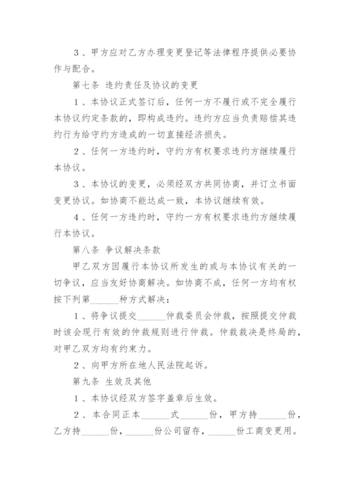 股东之间转让股权协议书_1.docx