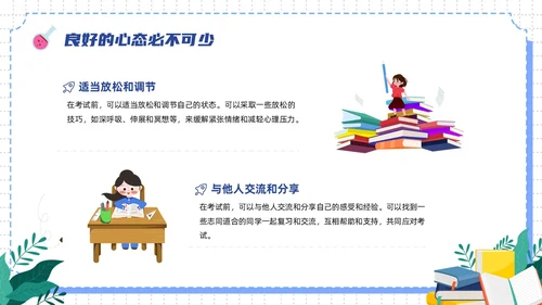 蓝色插画风考试动员班会主题班会