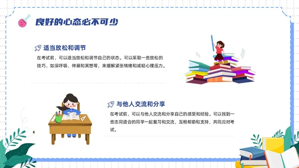 蓝色插画风考试动员班会主题班会