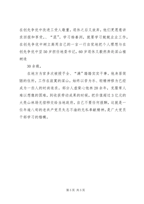 学习杨善洲心得体1精编.docx