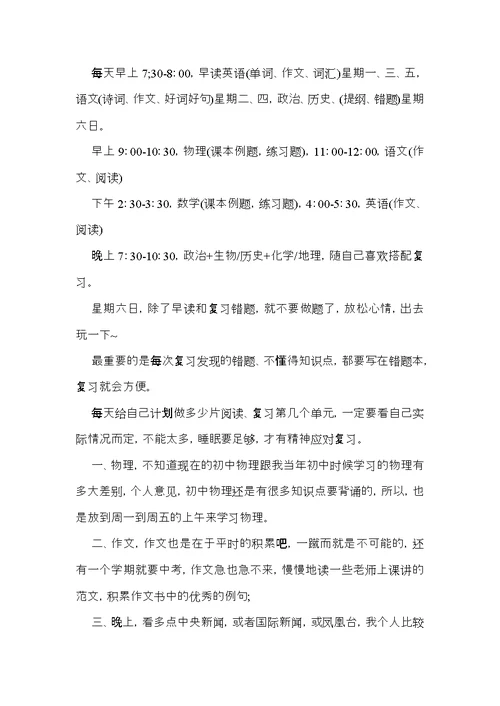 推荐寒假学习计划集合八篇