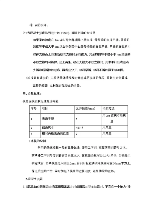 26密肋楼板模壳安装与拆除工程施工作业指导书