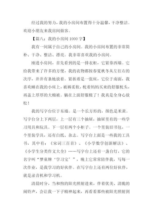我的小房间作文.docx
