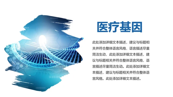 生物基因细胞化学医疗医学DNA学术研究PPT