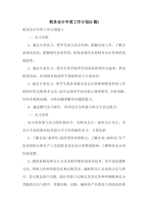 税务会计年度工作计划(5篇).docx