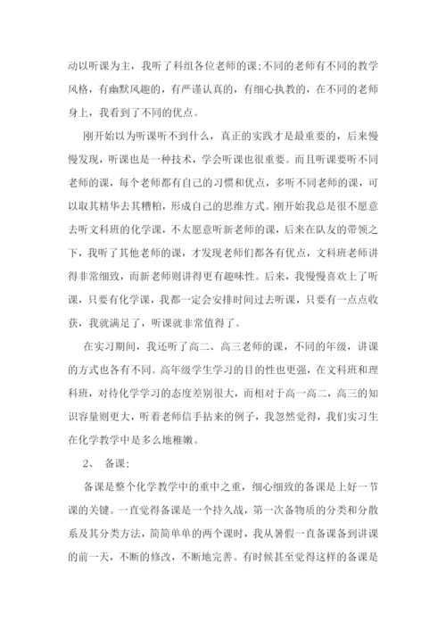 最新教师岗位实习报告(精选10篇).docx