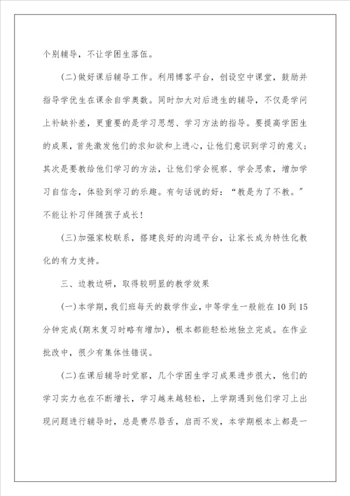 数学教师工作总结41