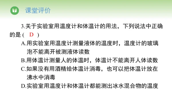 2024-2025学年人教版物理八年级上册3.1温度课件（26页ppt）