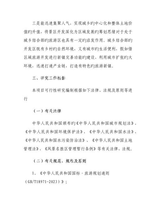 关东风情特色小镇建设项目可行性研究报告.docx