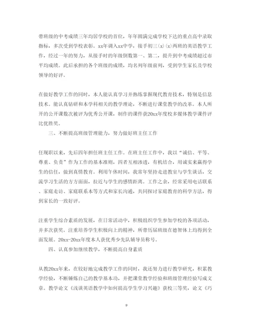 精编初中教师述职报告模板5篇.docx