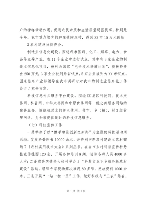 科技创新工作汇报材料 (3).docx