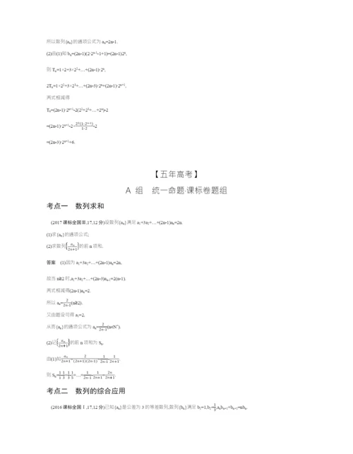 §6.4-数列的综合应用(试题部分).docx