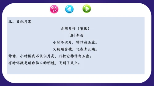 统编版2023-2024学年一年级语文上册单元复习第六单元（复习课件）