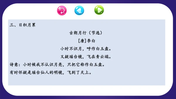 统编版2023-2024学年一年级语文上册单元复习第六单元（复习课件）