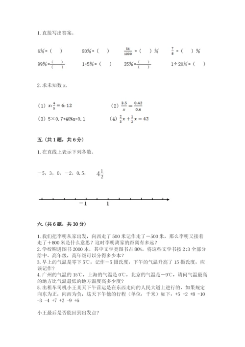 苏教版数学小升初模拟试卷含答案（达标题）.docx