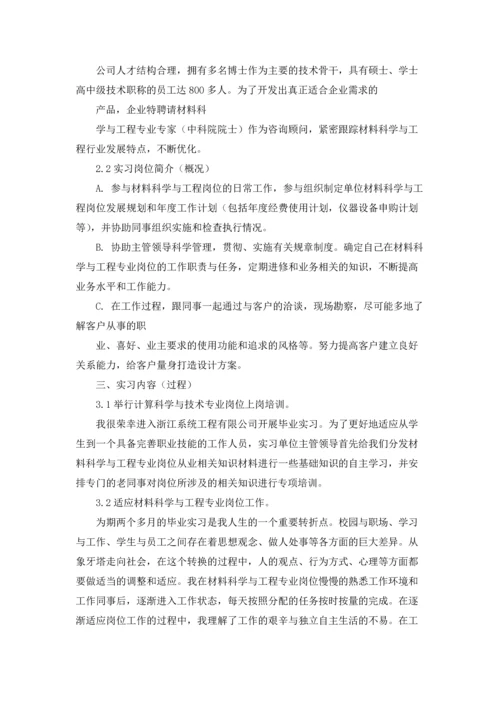 材料类实习报告范文集锦8篇.docx
