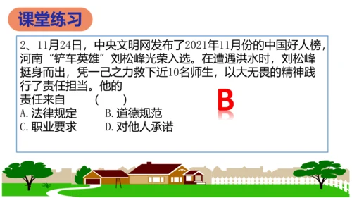 第六课  责任与角色同在复习课件 （22张PPT）