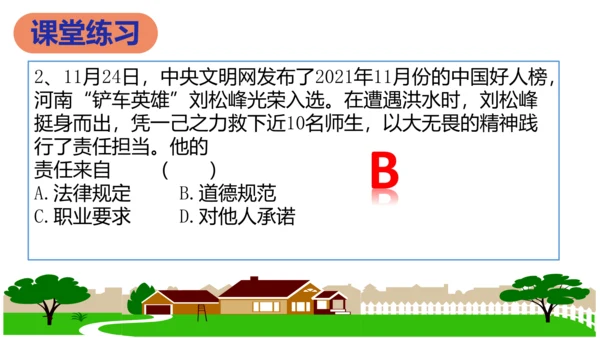 第六课  责任与角色同在复习课件 （22张PPT）