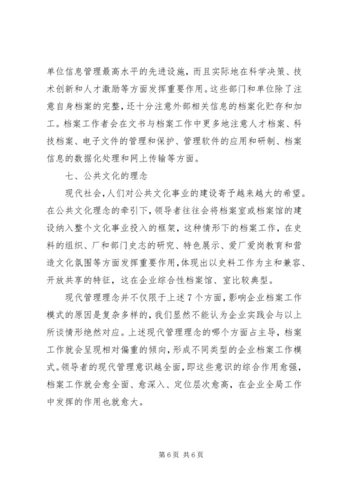 企业档案室工作模式调研思考.docx