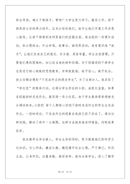 2022小学教师先进事迹材料（精选5篇）.docx