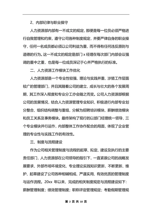人力资源专员年终工作总结
