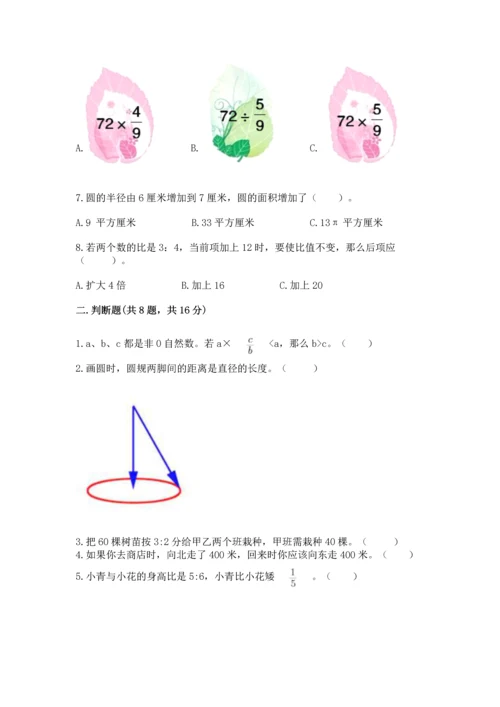 小学六年级上册数学期末测试卷（考点梳理）word版.docx