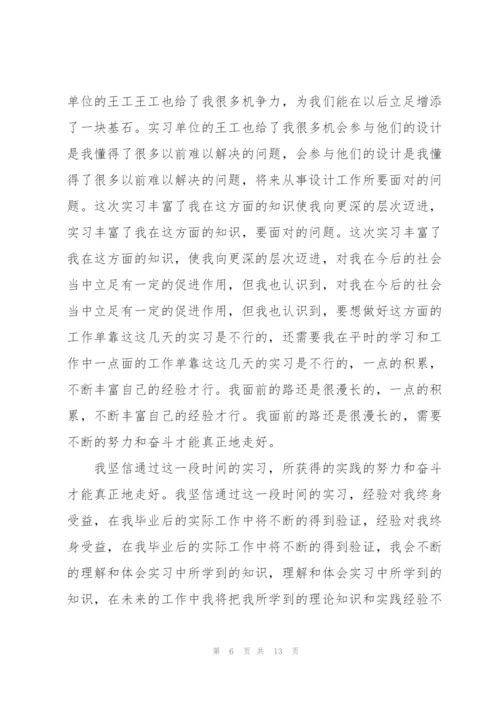 建筑设计实习总结三篇.docx