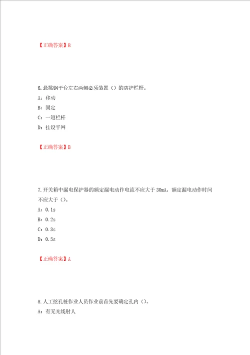 2022年北京市安全员C证考试试题强化训练卷含答案第18套