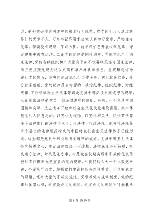 守纪律讲规矩专题党课讲稿.docx