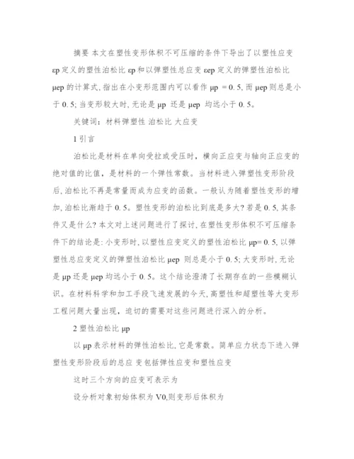 弹性力学论文.docx