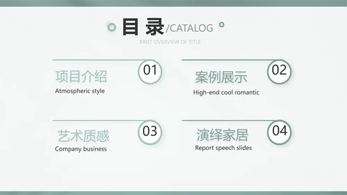 简约高级绿室内设计方案汇报工作总结汇报PPT