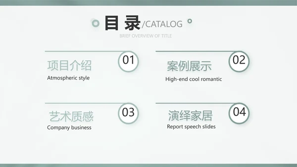 简约高级绿室内设计方案汇报工作总结汇报PPT