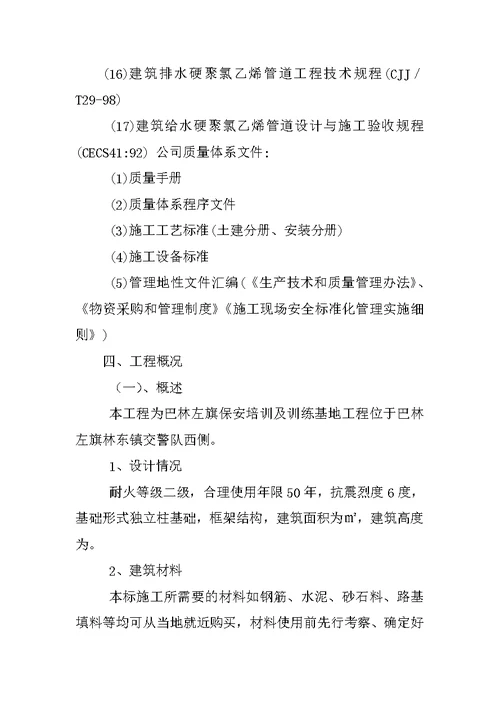 公安机关业务技术用房和办公用房建筑规划设计规范