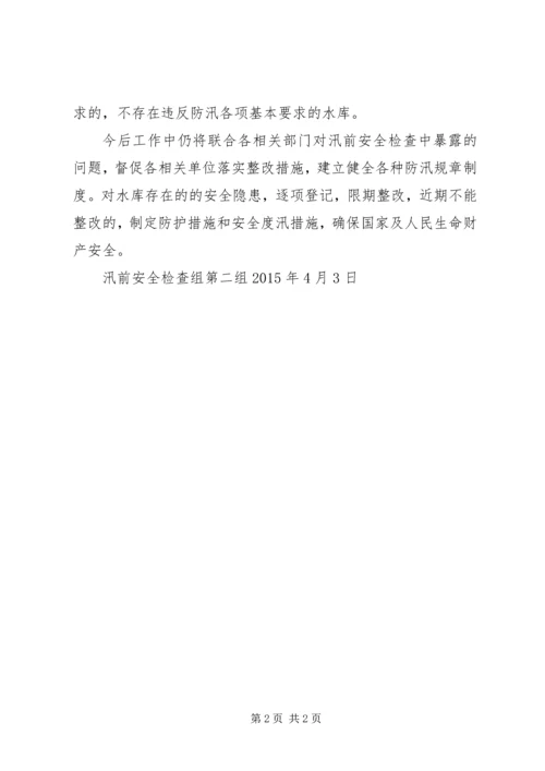 安全检查情况汇报 (3).docx