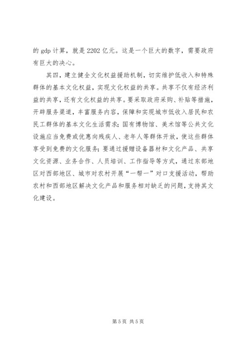 和谐社会是一个共享的社会.docx