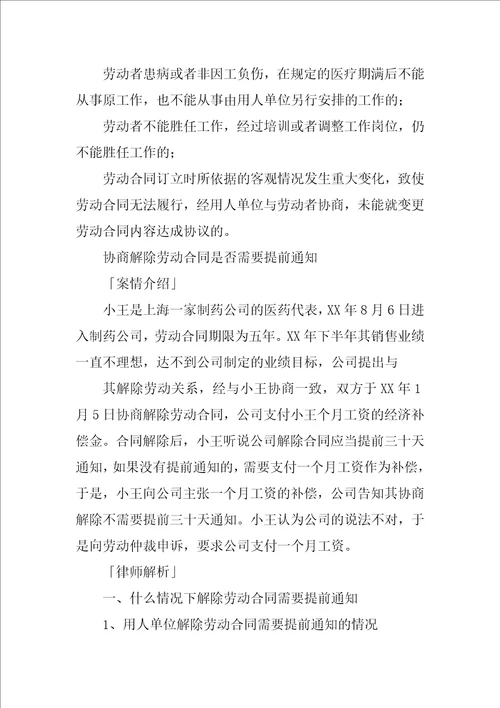 提前一个月解除劳动合同通知书