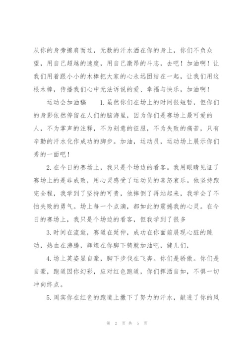 运动会加油稿.docx