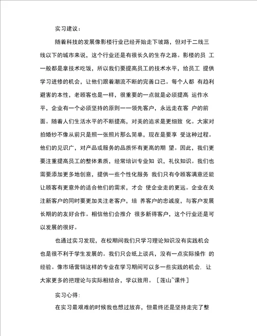 骨科专业暑期实习报告范文