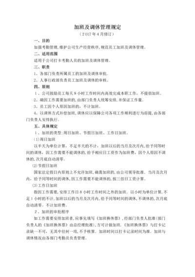 加班和调休管理规定.docx