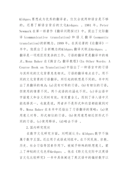 英语毕业论文开题报告范文模板.docx