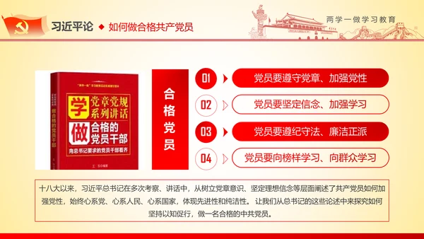 两学一做学习教育ppt宣讲课件