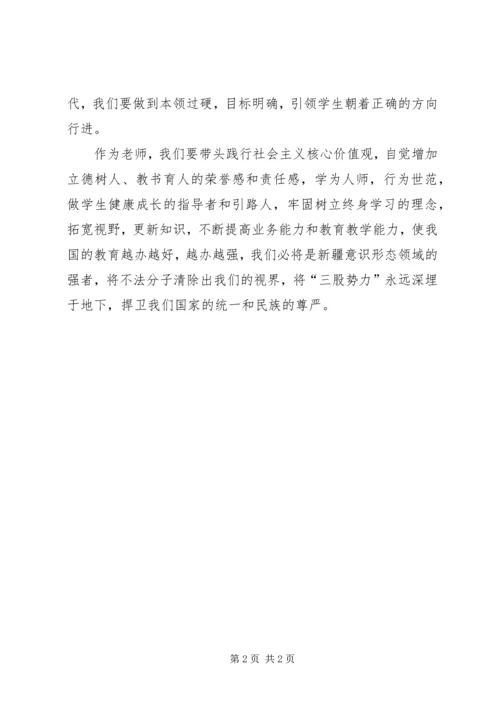 学习八个融入心得体会.docx