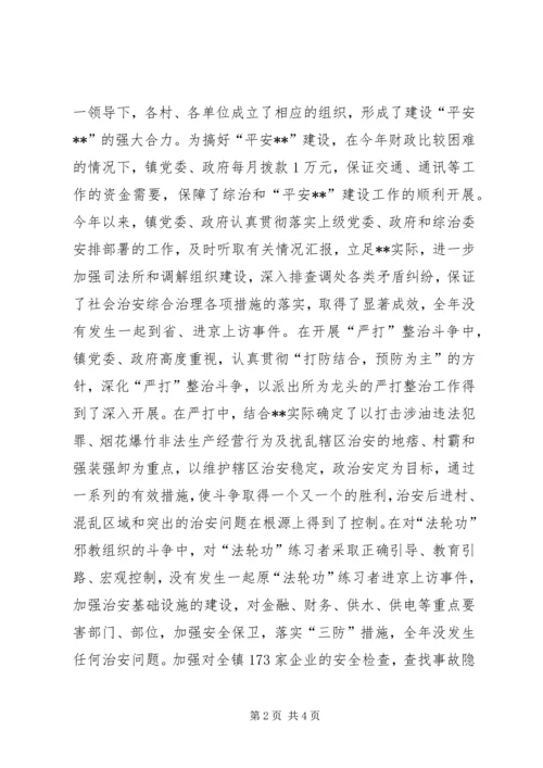 全省平安建设先进基层单位事迹材料.docx