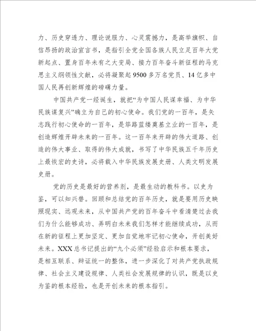 以史为鉴开创未来心得体会范文十五篇
