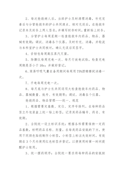 抢救车管理制度.docx