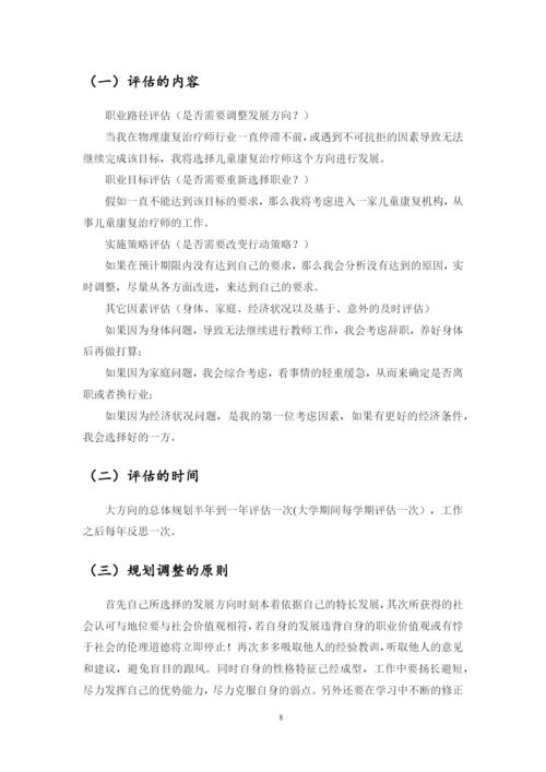 11页4400字康复专业职业生涯规划.docx