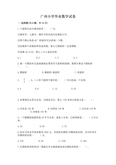 广州小学毕业数学试卷附答案【考试直接用】.docx