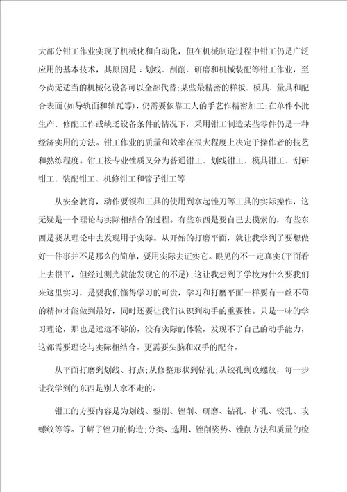 车间的实习工作总结