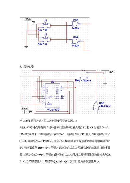 电子拔河游戏机课程设计报告